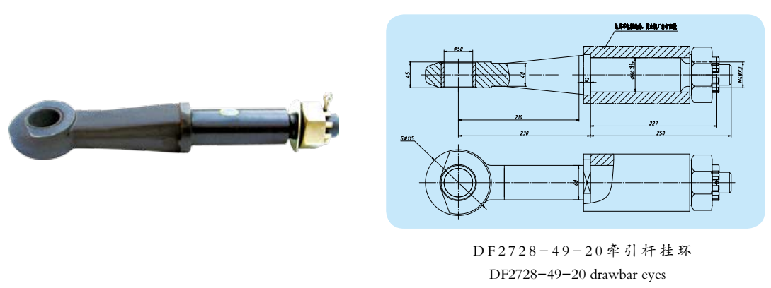 DF2728-49-20牽引桿掛環(huán)