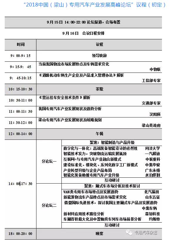 專用汽車產(chǎn)業(yè)發(fā)展高峰論壇議程